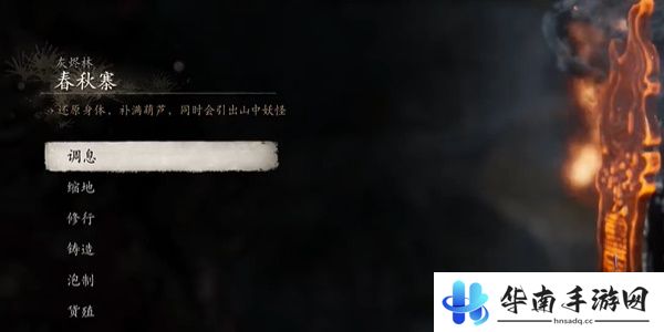 黑神话悟空春秋寨打坐位置在哪