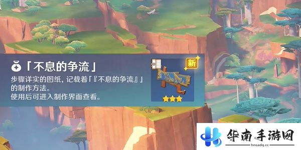 原神不息的争流在哪