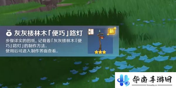 原神灰灰楼林木便巧路灯在哪