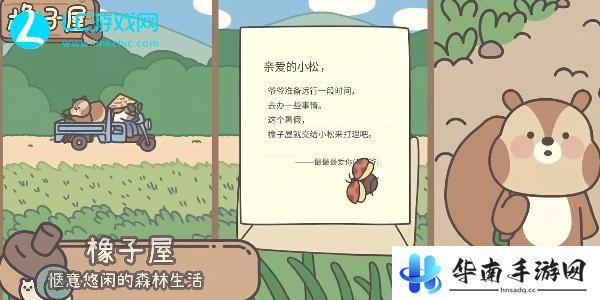 橡子屋食谱怎么获得