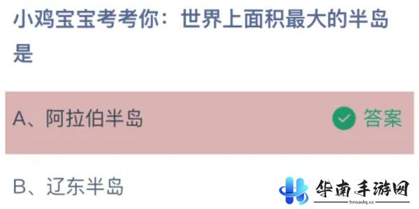 蚂蚁庄园今日答案8.31