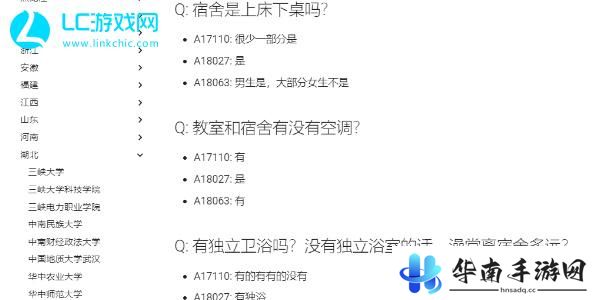 大学生活质量指北官网入口
