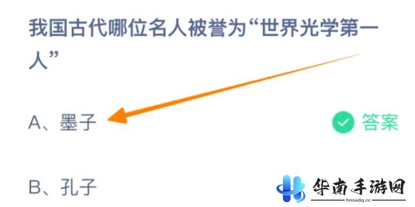 蚂蚁庄园今日答案9.6