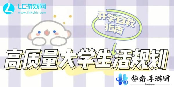 大学生活质量指北官网入口
