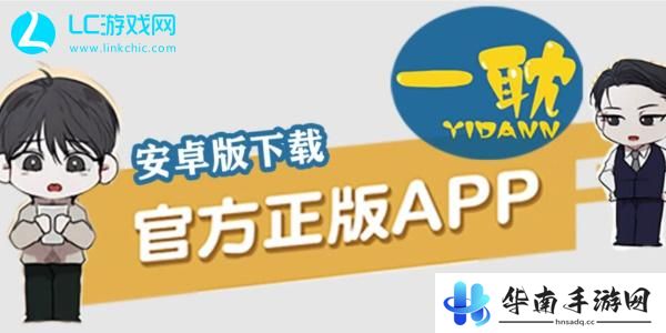一耽漫画官网官方网页链接