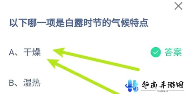 蚂蚁庄园今日答案9.7