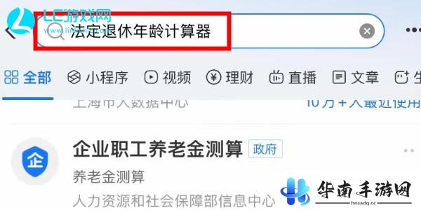 退休年龄计算器在线计算最新