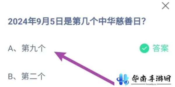 蚂蚁庄园今日答案9.5