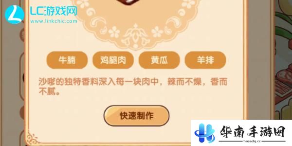我的休闲时光好味食堂菜谱