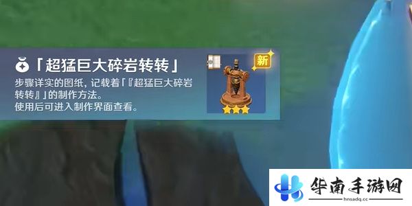 原神超猛巨大碎岩转转在哪