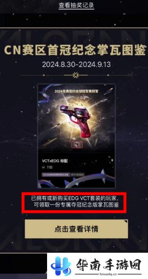 无畏契约edg标配怎么买