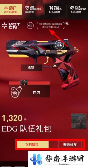无畏契约edg标配怎么买