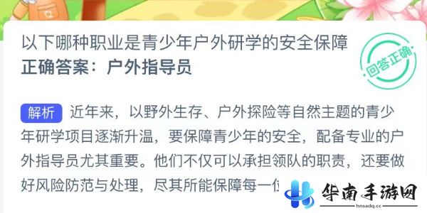 蚂蚁新村今日答案最新9.6