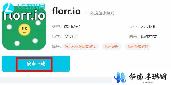 florrio游戏入口