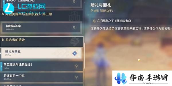 原神赠礼与回礼任务攻略