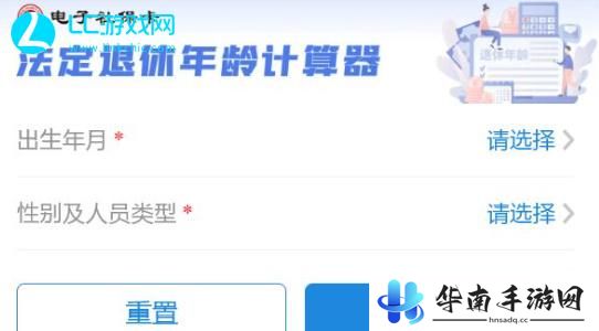 退休年龄计算器在线计算2024