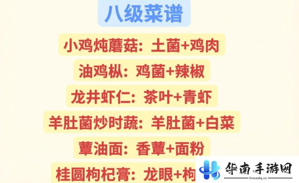 桃源深处有人家菜谱最新