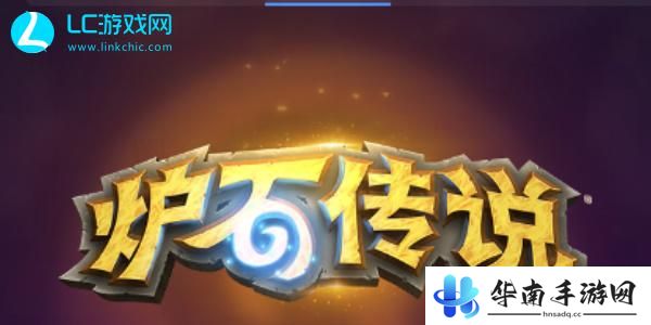 炉石传说pc端怎么下载