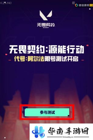 无畏契约手游内测资格
