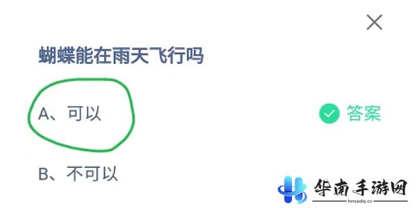 蚂蚁庄园今日答案9.18