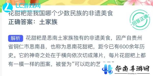 蚂蚁新村今日答案最新9.20