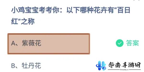 蚂蚁庄园今日答案9.23