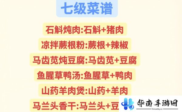 桃源深处有人家菜谱最新