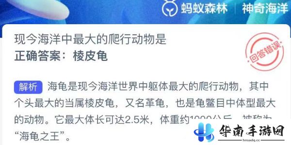 神奇海洋今日答案最新9.20
