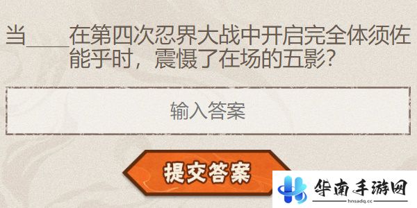 火影忍者手游每日答题9月20日
