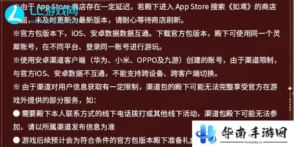 如鸢有渠道服吗