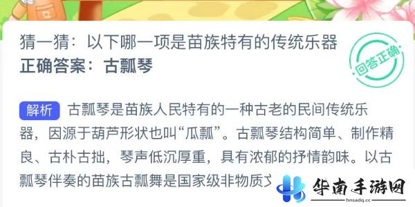 蚂蚁新村今日答案最新9.18