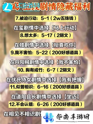 如鸢隐藏成就攻略
