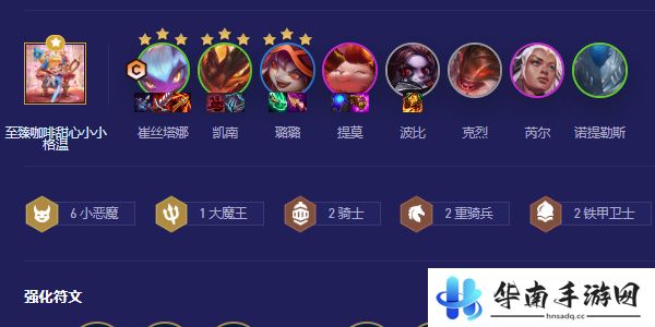 云顶之弈s5.5小恶魔阵容