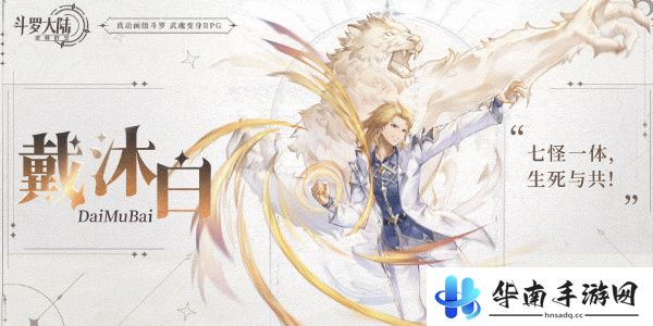 斗罗大陆逆转时空最强英雄