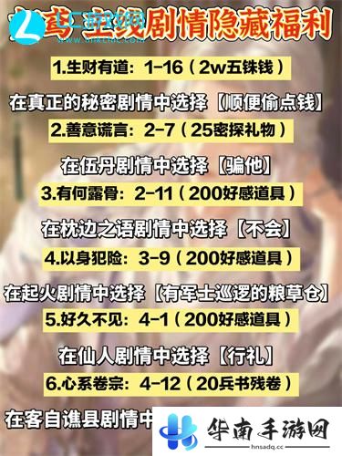如鸢隐藏成就攻略