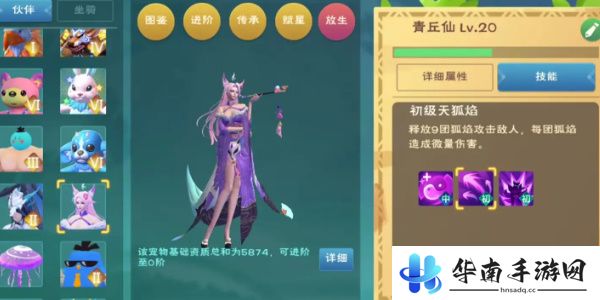 创造与魔法青丘仙融合表