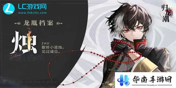 归龙潮烛阵容搭配