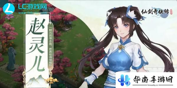 仙剑奇侠传新的开始零氪阵容
