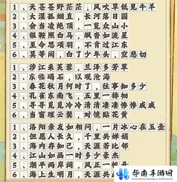 桃源深处有人家诗词连珠攻略