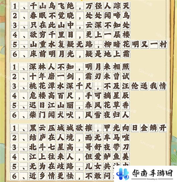 桃源深处有人家诗词连珠攻略