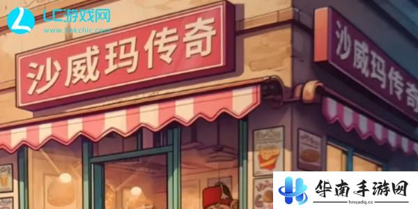 沙威玛传奇升级顺序