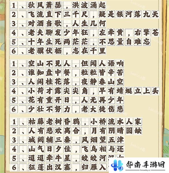 桃源深处有人家诗词连珠攻略
