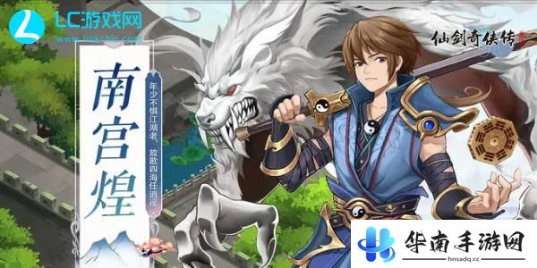 仙剑奇侠传新的开始零氪阵容