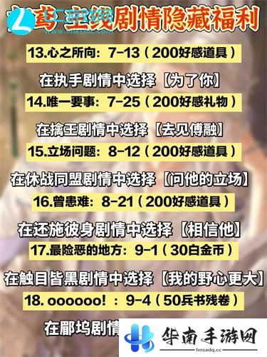 如鸢隐藏成就攻略