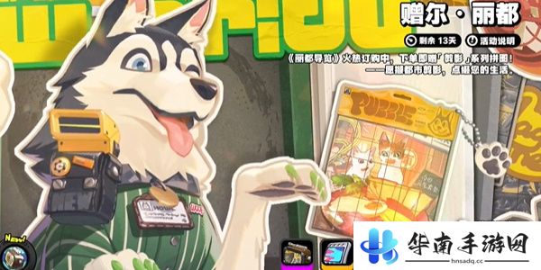 绝区零赠尔丽都活动怎么做