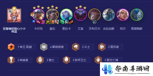 云顶之弈s5.5黎明卡尔玛阵容