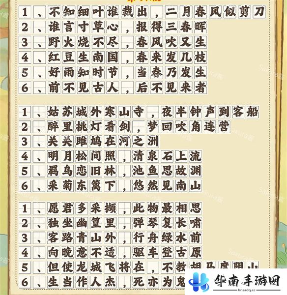 桃源深处有人家诗词连珠攻略
