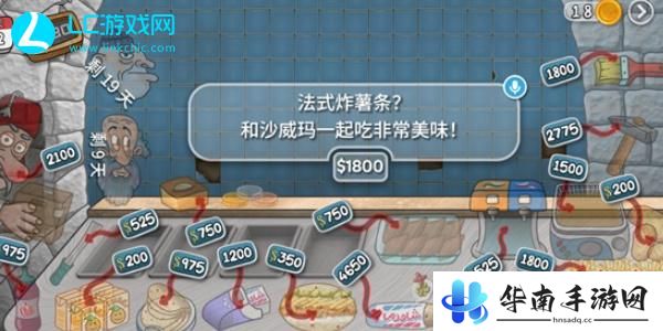 沙威玛传奇怎么装薯条