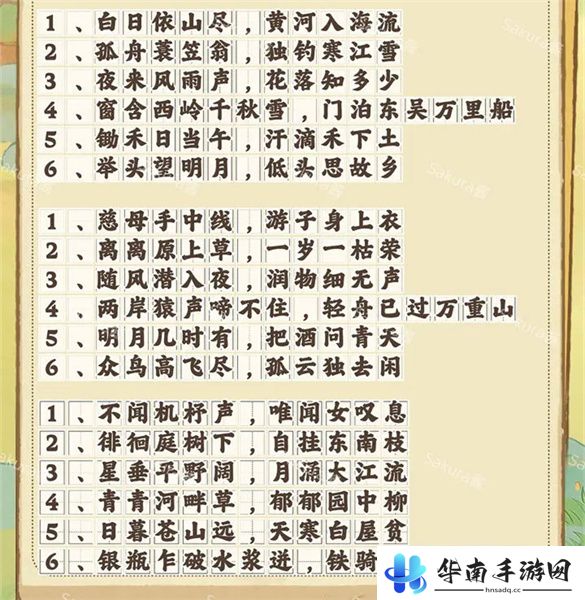 桃源深处有人家诗词连珠攻略