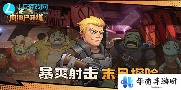 向僵尸开炮兑换码2024年10月